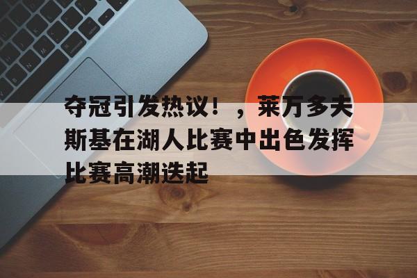 PG游戏- 巴萨莱万多夫斯基 